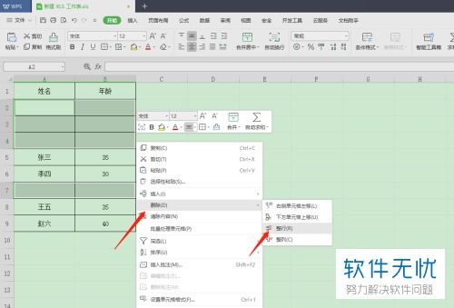 excel定位怎么删