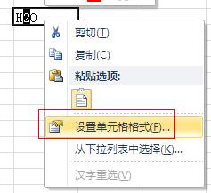 excel 怎么变上标 第3张