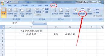 excel文件怎么显示