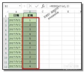 excel怎么写星期