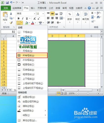 excel 怎么加网格 第3张