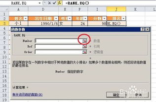 excel怎么用rankeq