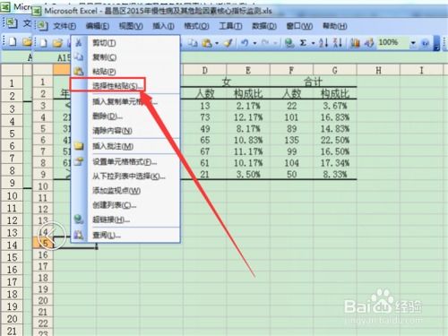 怎么交换excel列 第3张