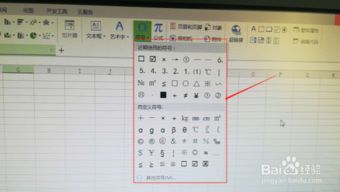 》符号excel怎么插入