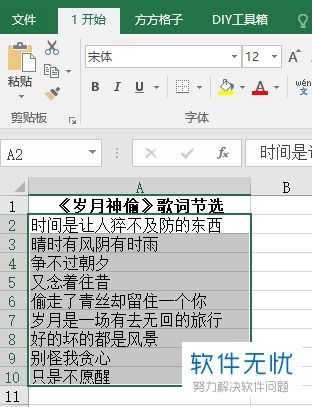 excel怎么文本倒置