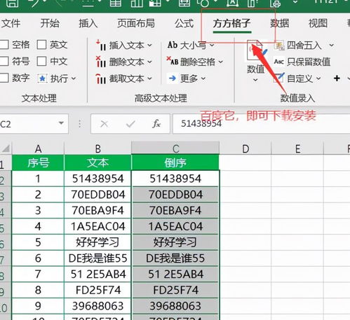 excel怎么文本倒置 第2张