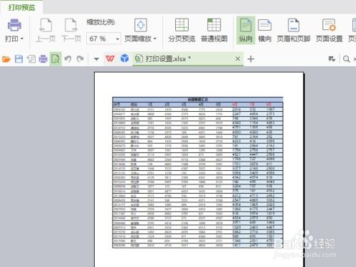 excel怎么打印小抄 第2张