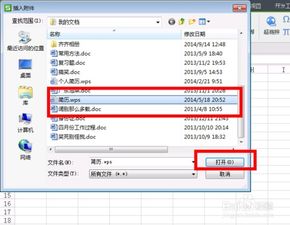 excel怎么附原图