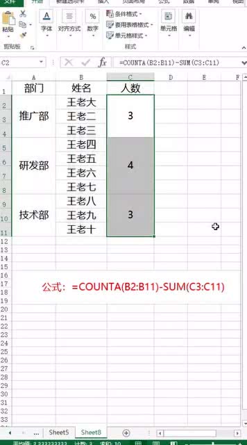excel怎么快速数人