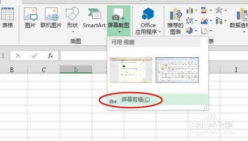 excel怎么截图全屏