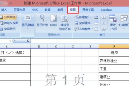 excel怎么关闭分页 第3张