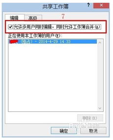 怎么解决excel共享 第2张