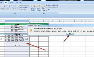 怎么解决excel共享 第3张