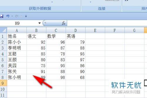 excel人名怎么排序 第2张