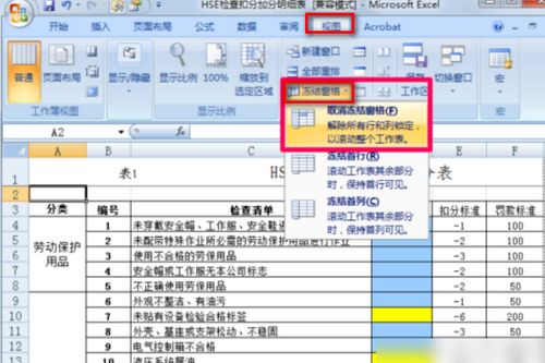 excel表格怎么抬头 第3张