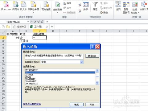 excel怎么利用if 第1张