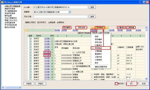 excel怎么导入OA