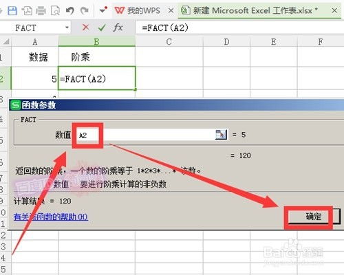 excel怎么输阶乘
