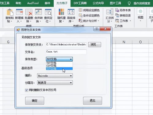 tsv怎么转Excel 第3张