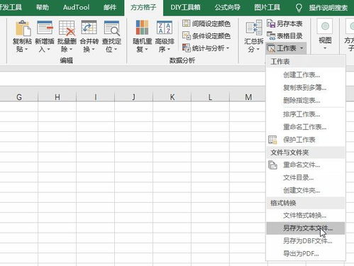 tsv怎么转Excel 第2张