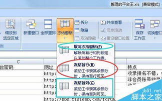 excel怎么让行不动 第2张