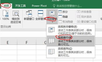 excel怎么让行不动