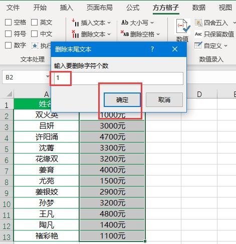 excel怎么清楚单位