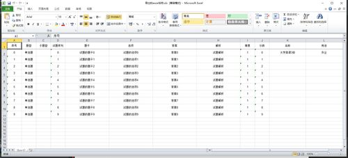 怎么导出excel表 第2张