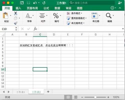 苹果excel怎么退出 第3张