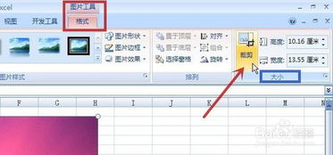 excel怎么剪裁图片 第2张