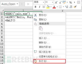 excel怎么执行代码 第2张