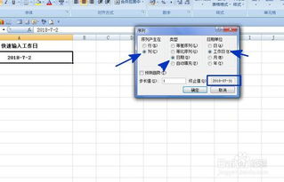 excel表格怎么工期