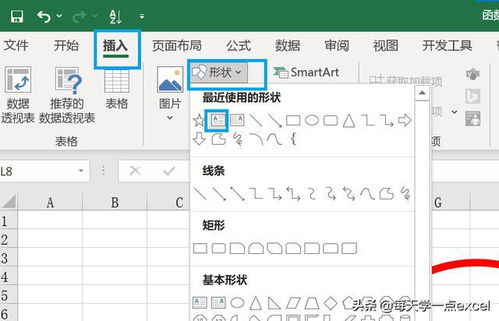 章怎么插入excel