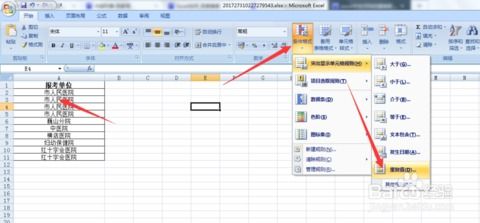 excel怎么选取志愿 第3张