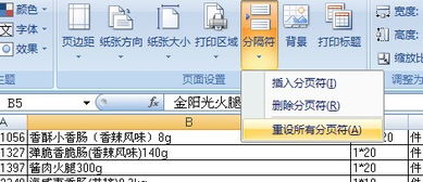 excel表格怎么打票