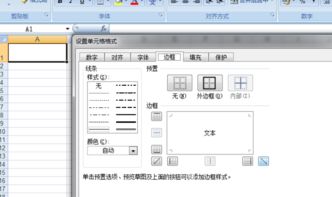 怎么添加斜线excel