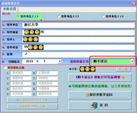 excel怎么设置快递