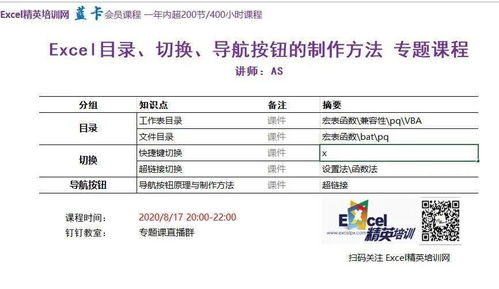 excel导航怎么制作