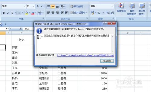 怎么修复excel功能