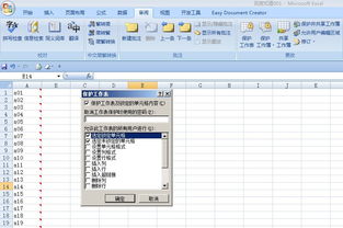 excel怎么保护字体